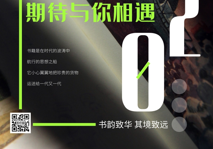 2020讀者協(xié)會(huì)招新黑色宣傳單