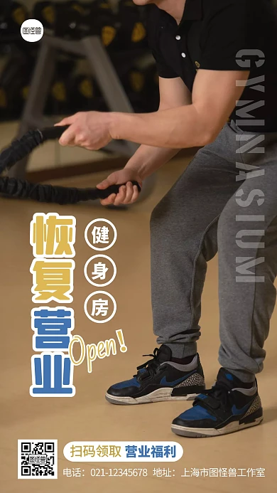 简约健身房恢复营业宣传摄影图海报