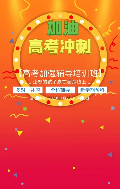决战高考加强辅导班蓝色扁平化手机海报帮小学生辅导功课