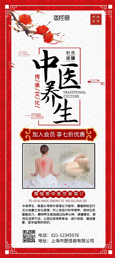 中医养生馆简介展架红色花古典展架