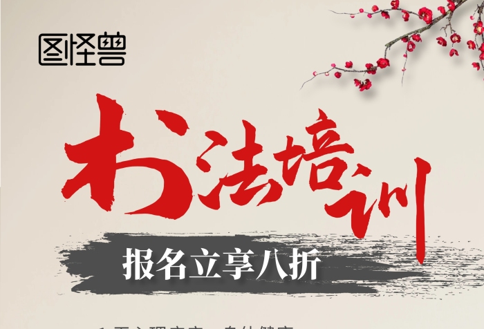 書法培訓(xùn)梅花毛筆寫字水墨宣傳展架	