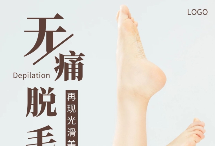 3.8婦女節(jié)美容院腿部脫毛促銷(xiāo)手機(jī)海報(bào)