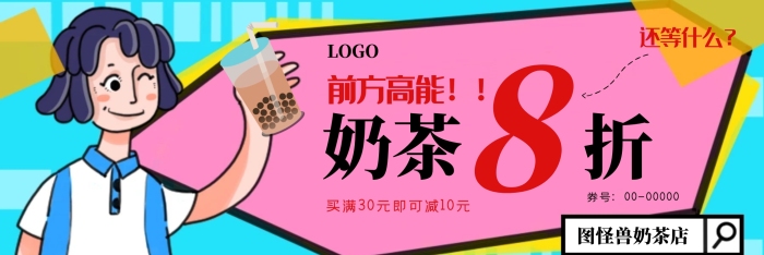圖怪獸奶茶店打折券抵用券代金券創(chuàng)意設(shè)計