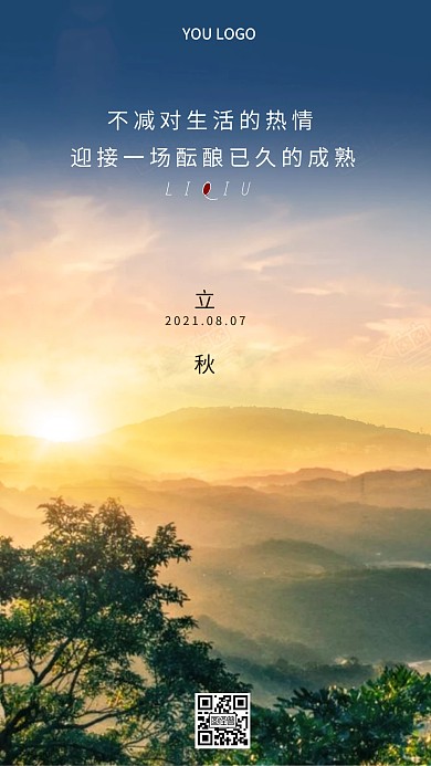 立秋風(fēng)景陽(yáng)光森林公園攝影圖海報(bào)