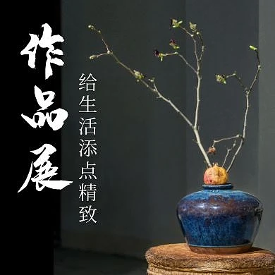 作品展公众号封面小图黑色艺术