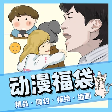 二次元蓝色插画板绘主图卡通