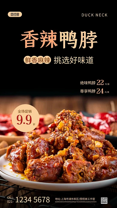香辣味鸭脖菜单宣传黄色简约摄影图海报