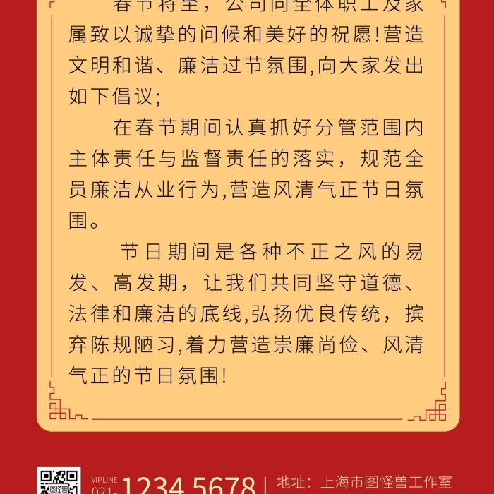 春節(jié)廉潔倡議書簡約大氣手機海報