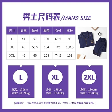 男装尺码男士尺码表简约风主图直通车