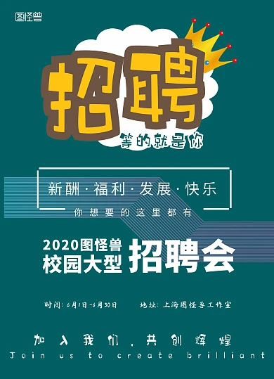暑假工进厂宣传单墨绿色商务招聘宣传单页