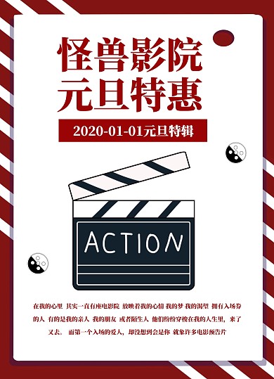 元旦活動(dòng)電影院宣傳單