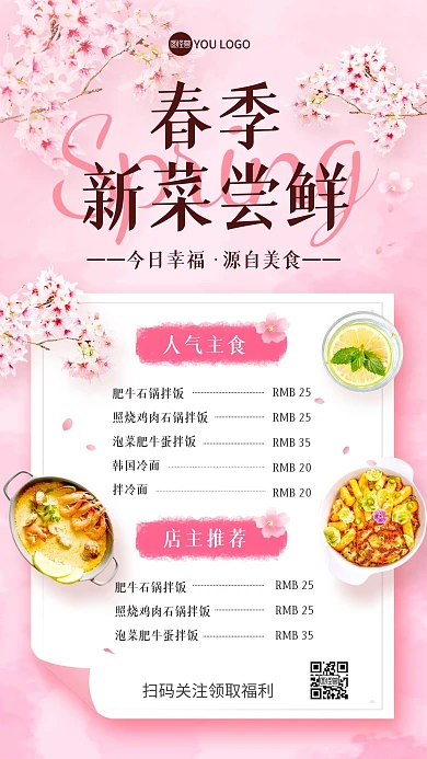 粉色樱花季餐饮美食促销手机海报