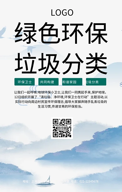 垃圾分类宣传海报