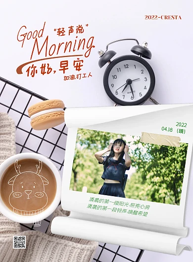 白色大气简约风你好早安励志宣传海报