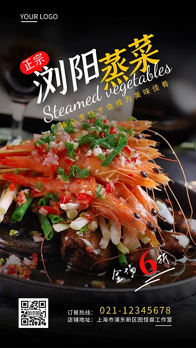 正宗浏阳蒸菜特惠促销摄影图海报设计