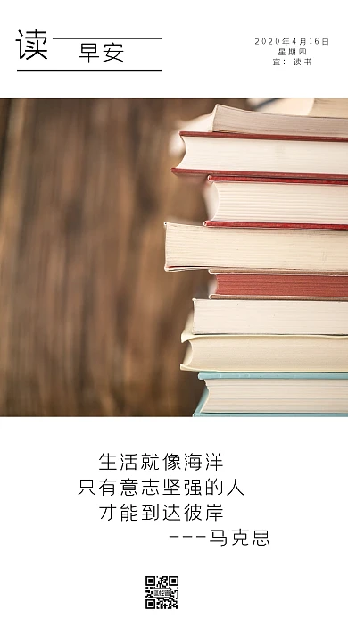 读书马克思语录简约日签