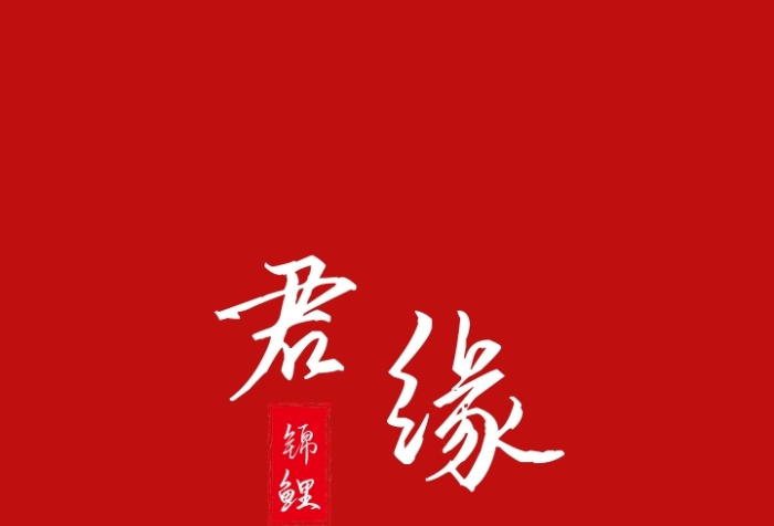 古風(fēng)大氣簡約印章創(chuàng)意紅色圓形logo