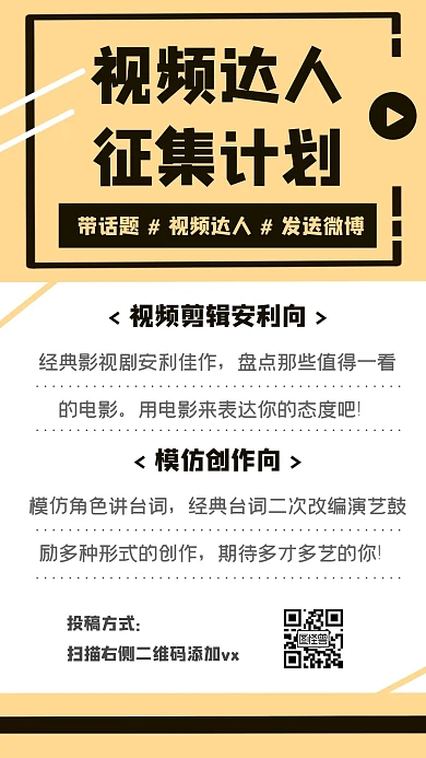 简约扁平视频活动征集招募手机海报