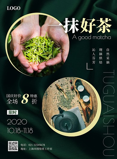 2020簡約綠金色茶葉國慶促銷宣傳海報