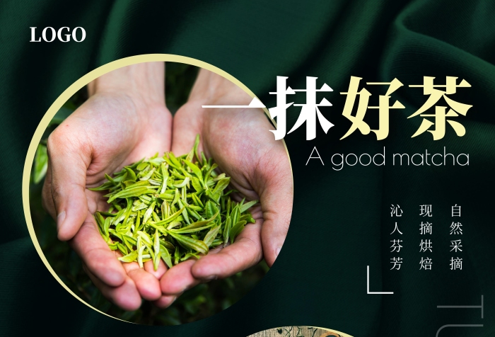 2020簡約綠金色茶葉國慶促銷宣傳海報