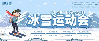 冰雪運(yùn)動(dòng)會(huì)白色卡通創(chuàng)意入場(chǎng)券