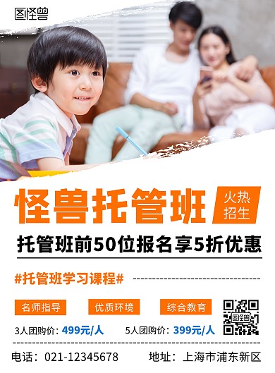 午托晚托班招生海報簡約大氣宣傳海報