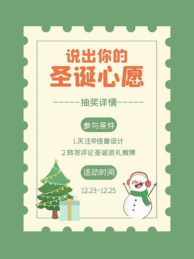 圣诞节节日心愿小红书封面