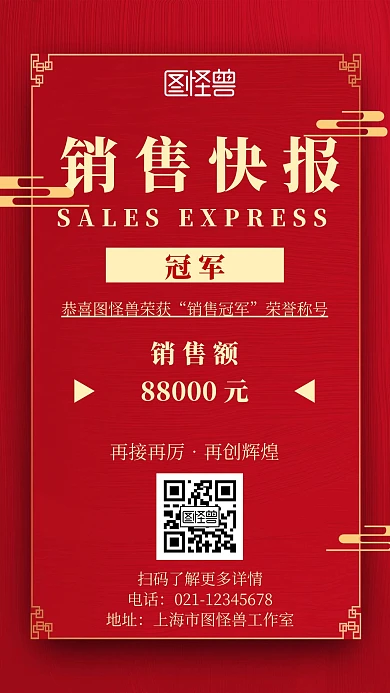 简约喜庆风销售快报冠军宣传手机海报