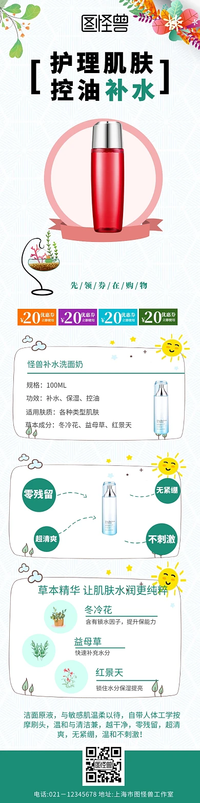 化妆品洗面奶详情页