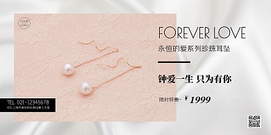 小飾品橫版海報(bào)簡(jiǎn)約黑白珍珠耳環(huán)