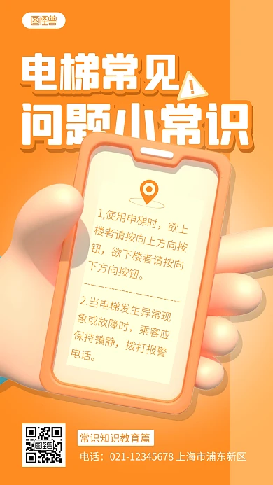 简约电梯常见问题小常识宣传3d立体海报