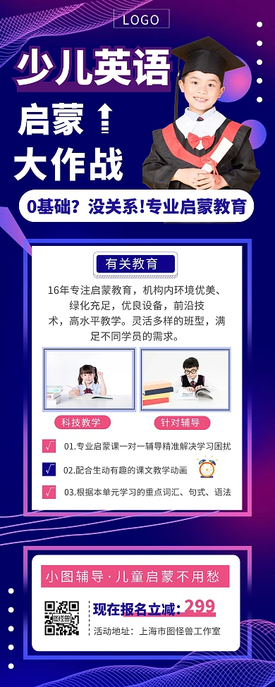 少儿英语启蒙辅导班渐变简约紫色易拉宝