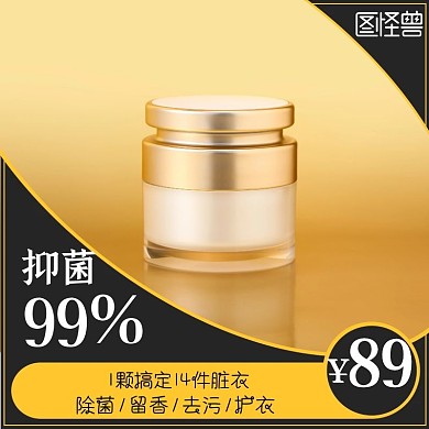 洗衣凝珠618黃黑質(zhì)感主圖直通車海報