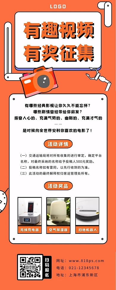 有奖征集H5长图黄色简约相机