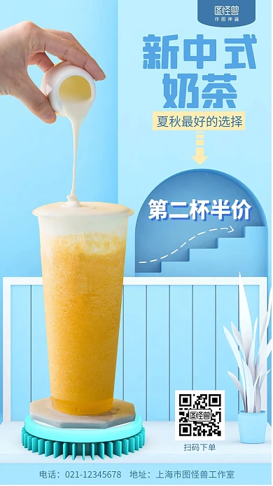 奶茶第二杯半价促销宣传