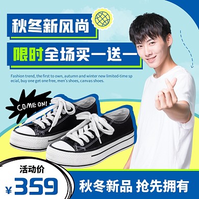 創(chuàng)意秋冬新風尚男鞋帆布鞋促銷主圖直通車