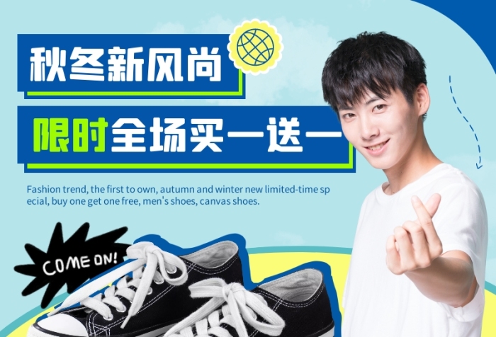 創(chuàng)意秋冬新風尚男鞋帆布鞋促銷主圖直通車