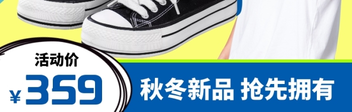 創(chuàng)意秋冬新風尚男鞋帆布鞋促銷主圖直通車