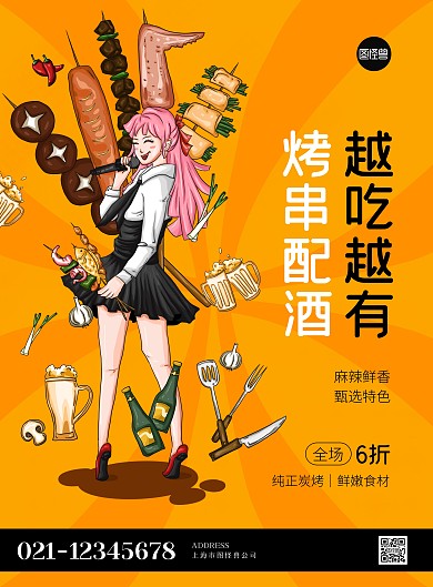 橙色夏季燒烤啤酒美食K歌女生卡通