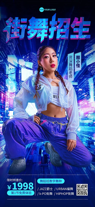 炫酷风街舞招生宣传海报
