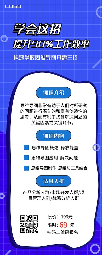 藍色商務(wù)風思維導(dǎo)圖課程營銷活動營銷長圖