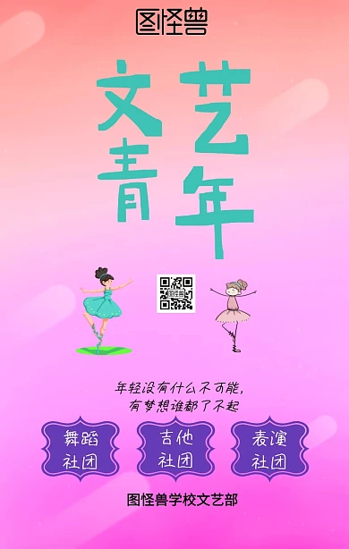 学校文艺部招新海报酷炫紫色风格