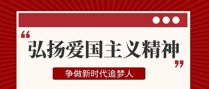弘扬爱国主义简约风格红包公众号首图