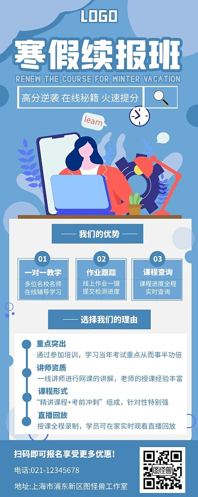 浅蓝色卡通扁平风开课通知长图片