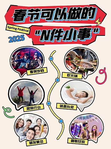 春节可以做的N件事小红书封面