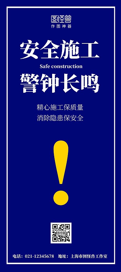 工地簡約藍色安全施工宣傳警示施工展架	