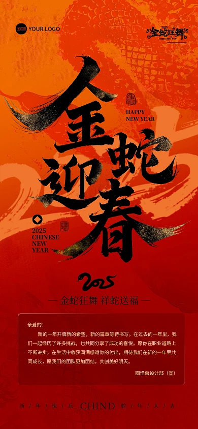 2025新年蛇年祝福全屏海报