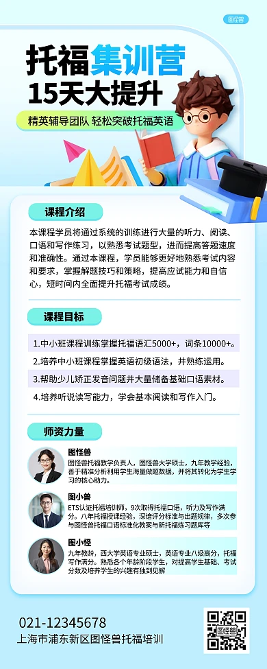 托福培训班招生宣传立体3d易拉宝