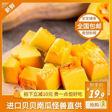 橙色簡(jiǎn)約貝貝小南瓜食品電商主圖直通車(chē)