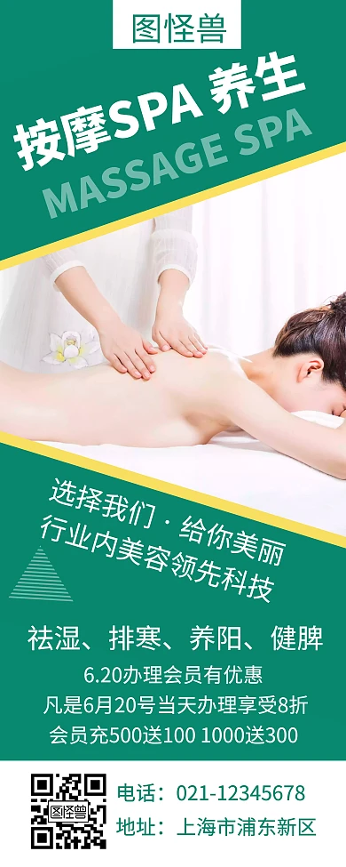 绿色按摩SPA养生宣传创意简约易拉宝